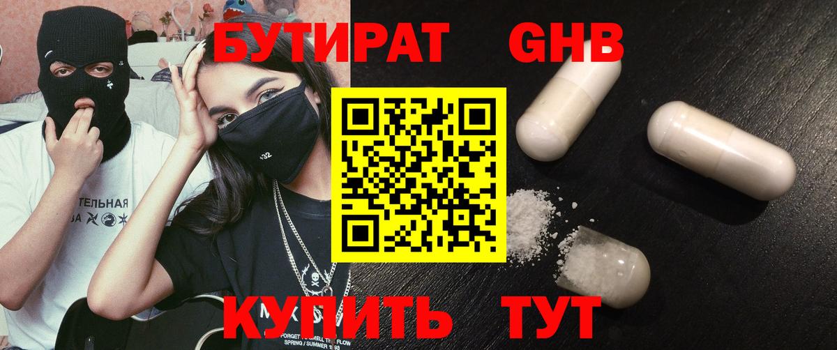 Бутират  Вход с VPN  Скопин  БУТИРАТ BDO 