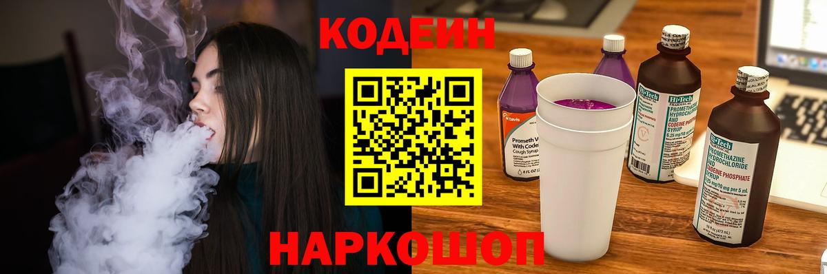 Кодеиновый сироп Lean Purple Drank Скопин