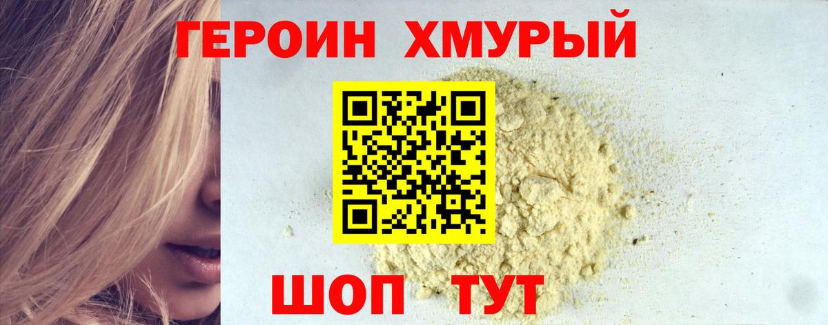 Героин герыч Скопин