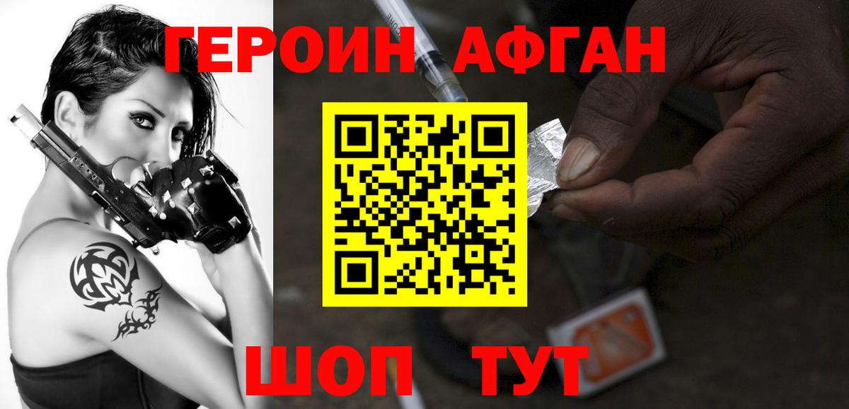 Героин  Героин белый  Вход с VPN  Скопин 