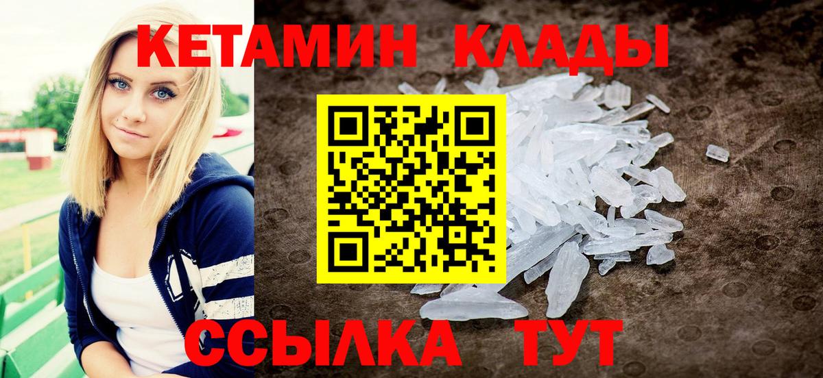 Кетамин VHQ  Вход с VPN  Скопин 