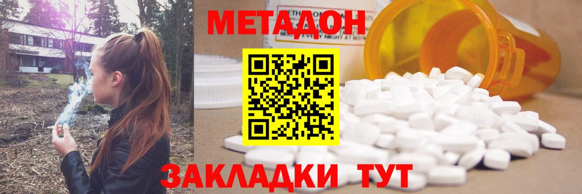 МЕТАДОН кристалл  Вход с VPN  Скопин 